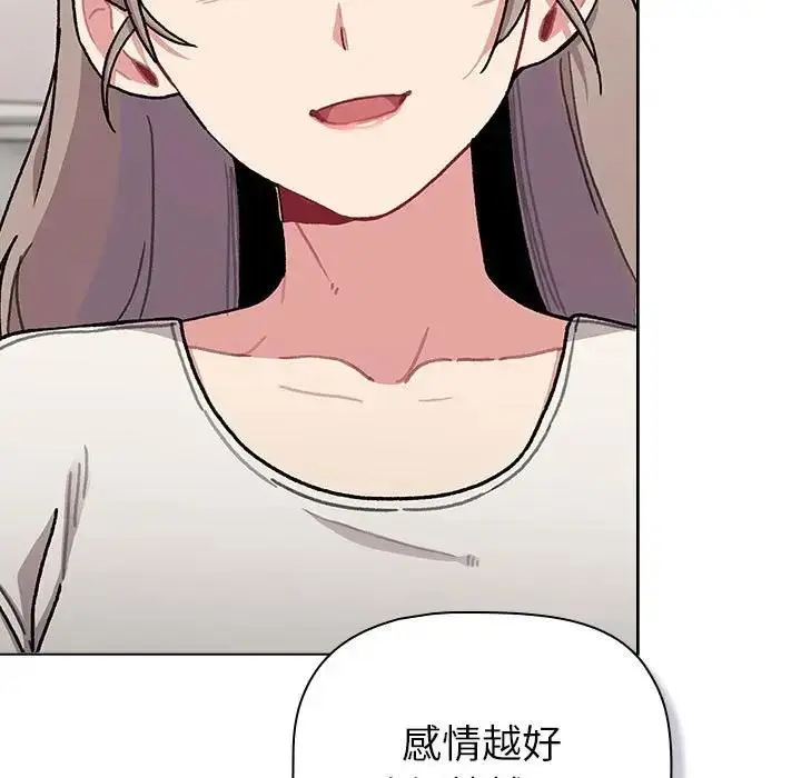 漫画《分组换换爱》第116话第49张图