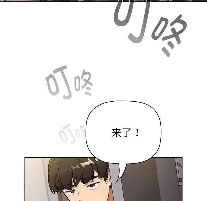 漫画《分组换换爱》第116话第5张图