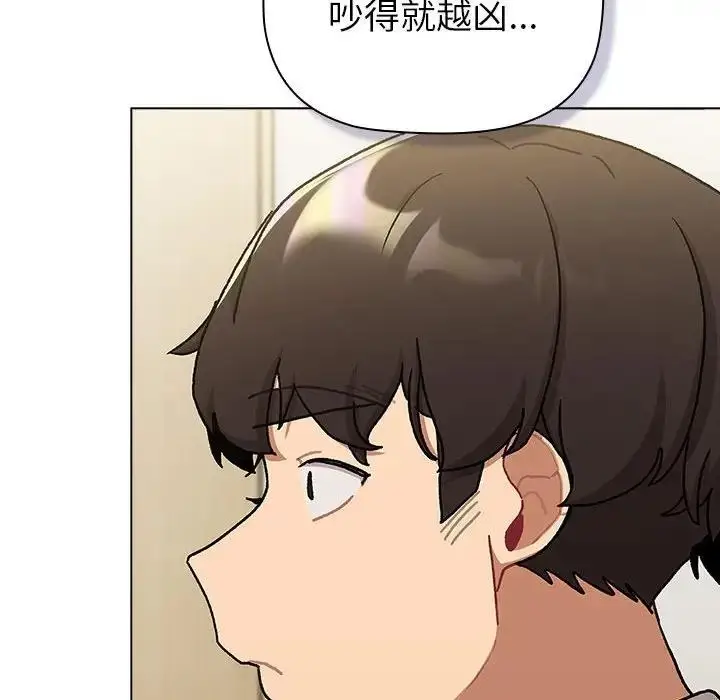 漫画《分组换换爱》第116话第50张图