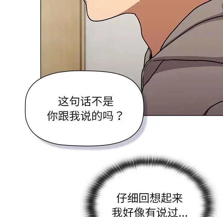 漫画《分组换换爱》第116话第51张图