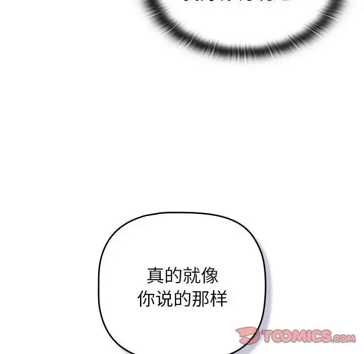漫画《分组换换爱》第116话第52张图