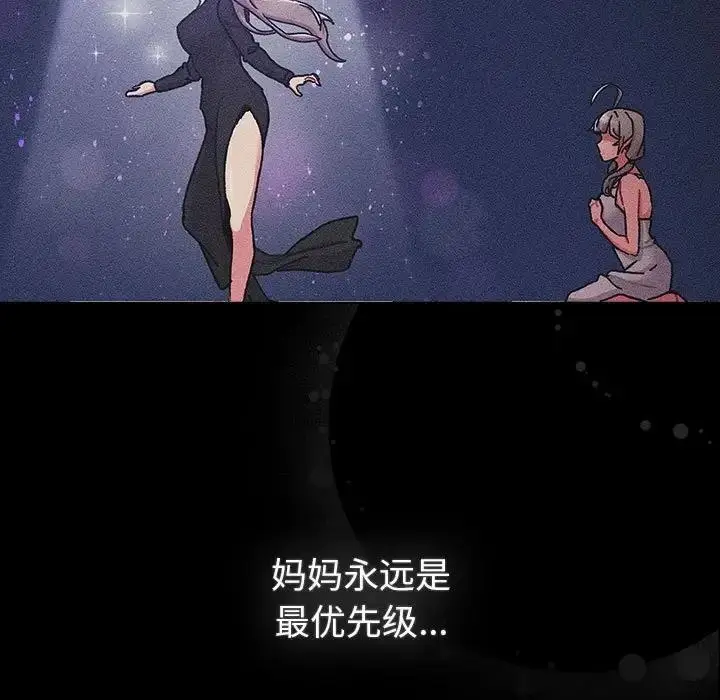 漫画《分组换换爱》第116话第69张图