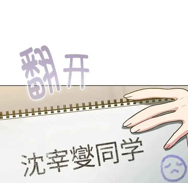 漫画《分组换换爱》第116话第7张图