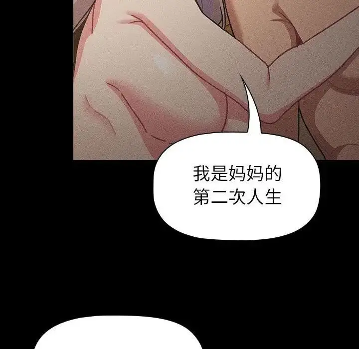 漫画《分组换换爱》第116话第72张图