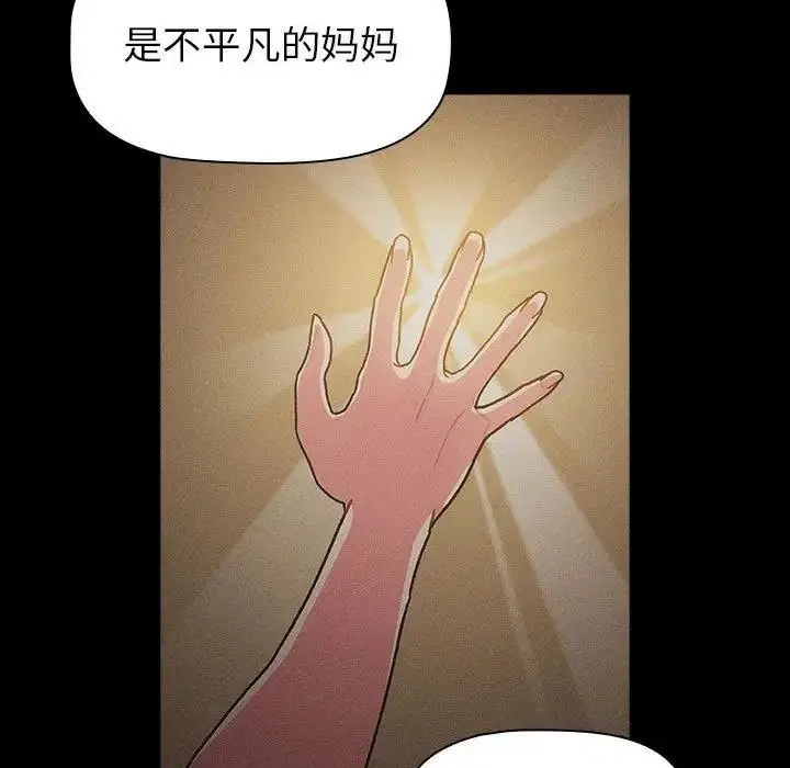 漫画《分组换换爱》第116话第73张图