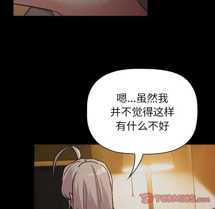 漫画《分组换换爱》第116话第76张图
