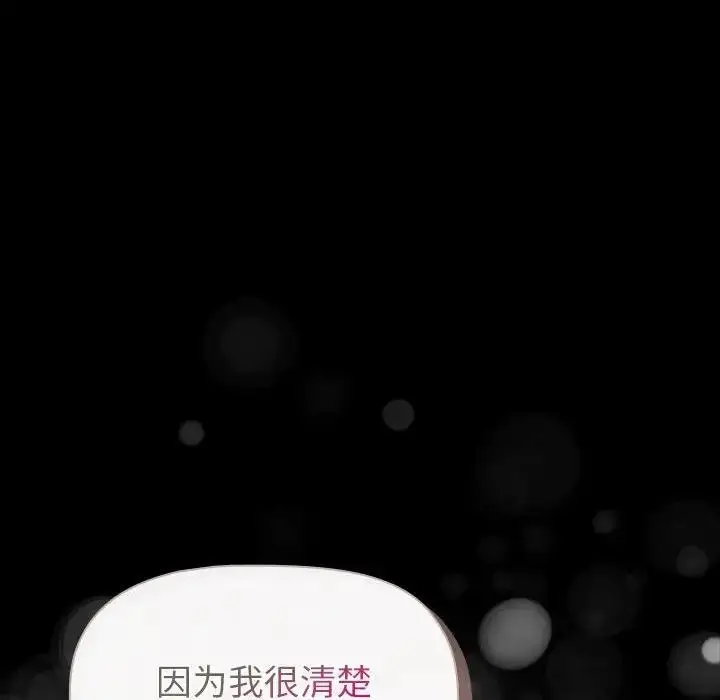 漫画《分组换换爱》第116话第78张图