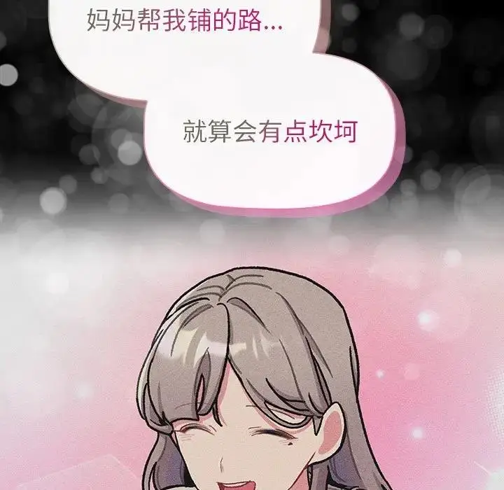 漫画《分组换换爱》第116话第79张图