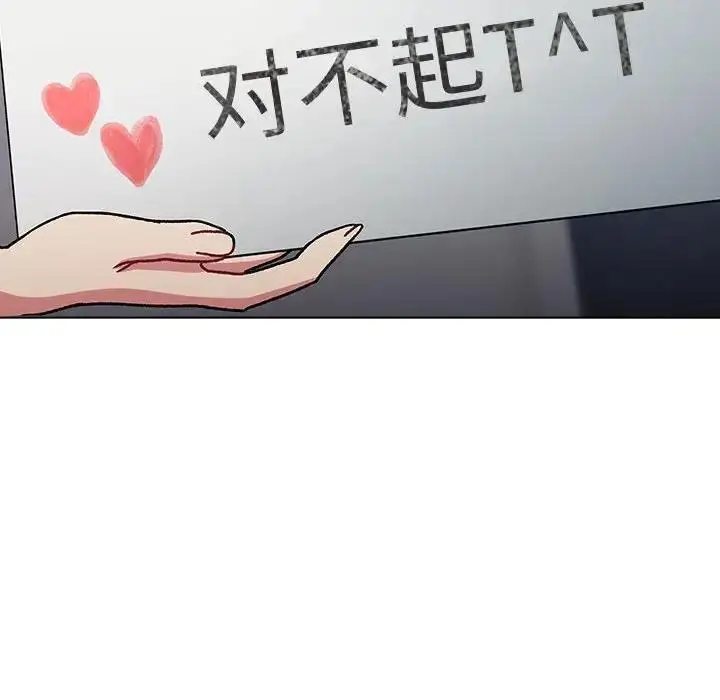 漫画《分组换换爱》第116话第8张图