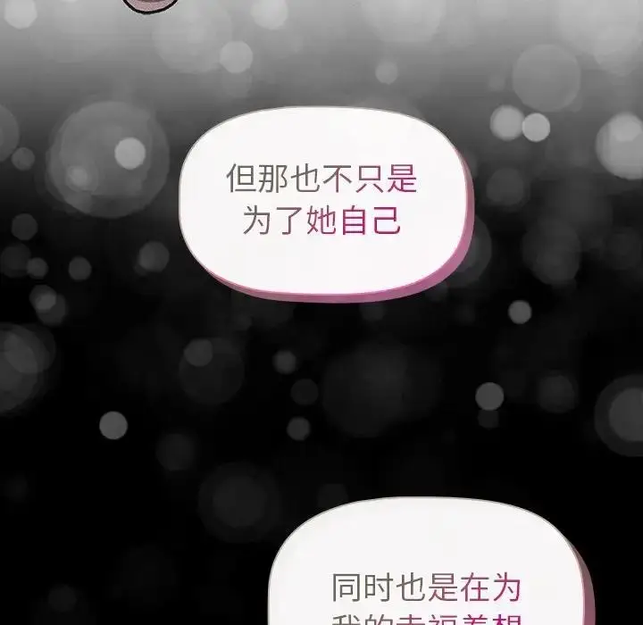 漫画《分组换换爱》第116话第82张图