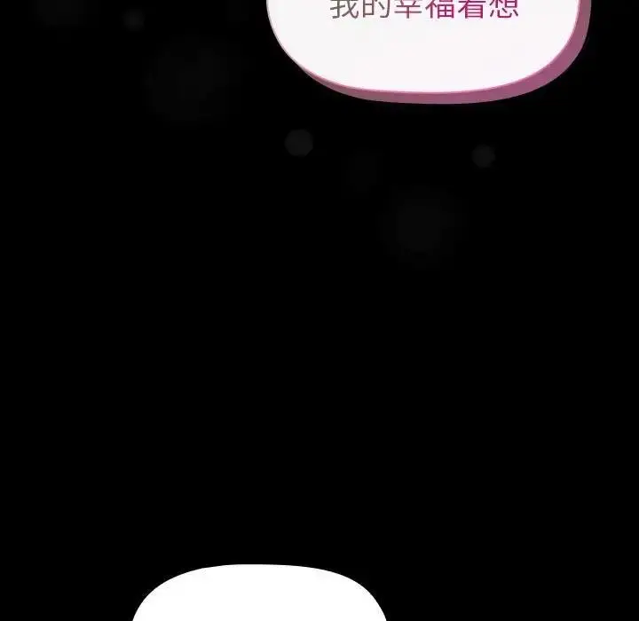 漫画《分组换换爱》第116话第83张图