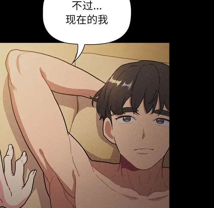 漫画《分组换换爱》第116话第84张图