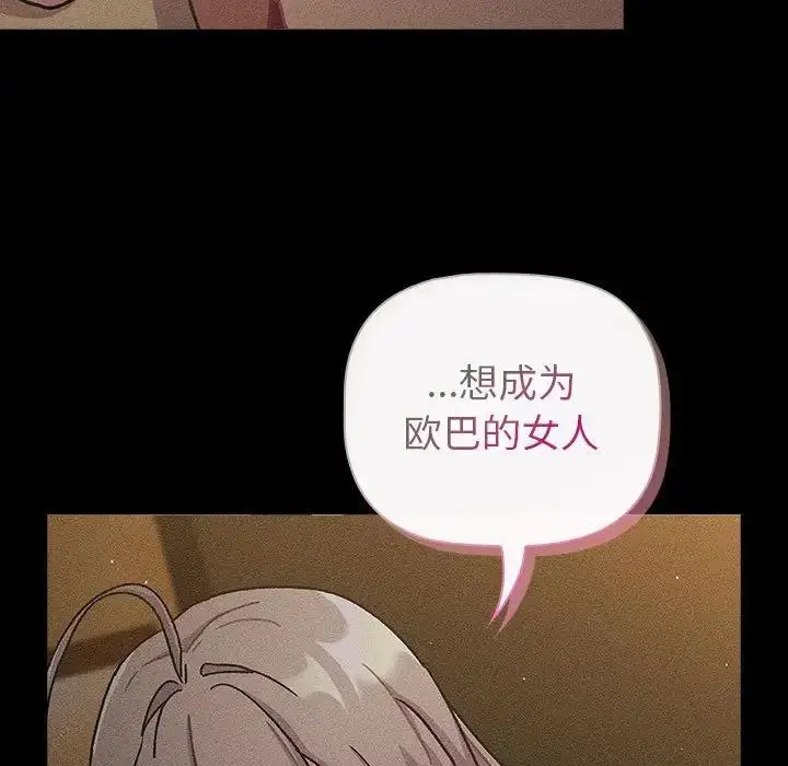 漫画《分组换换爱》第116话第85张图