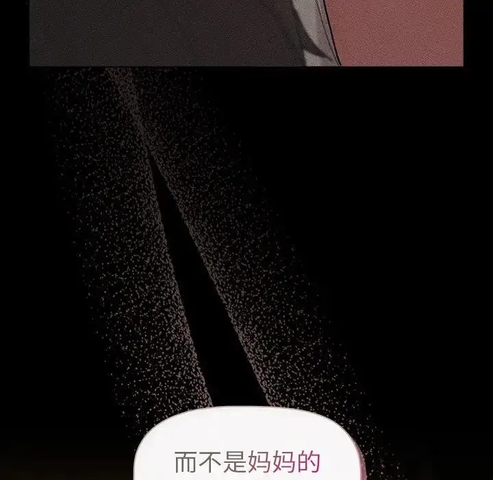 漫画《分组换换爱》第116话第87张图