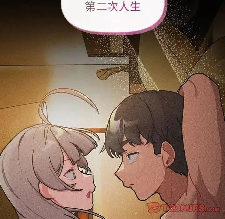 漫画《分组换换爱》第116话第88张图