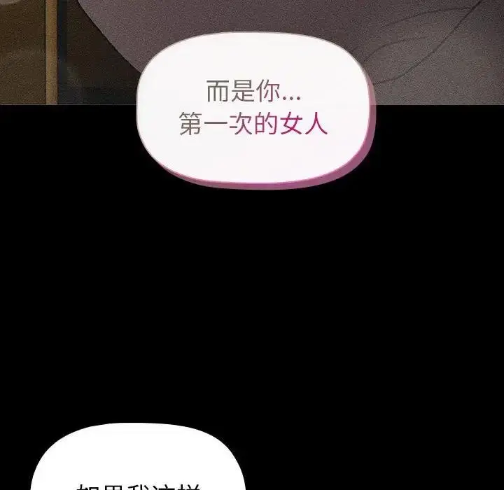 漫画《分组换换爱》第116话第90张图