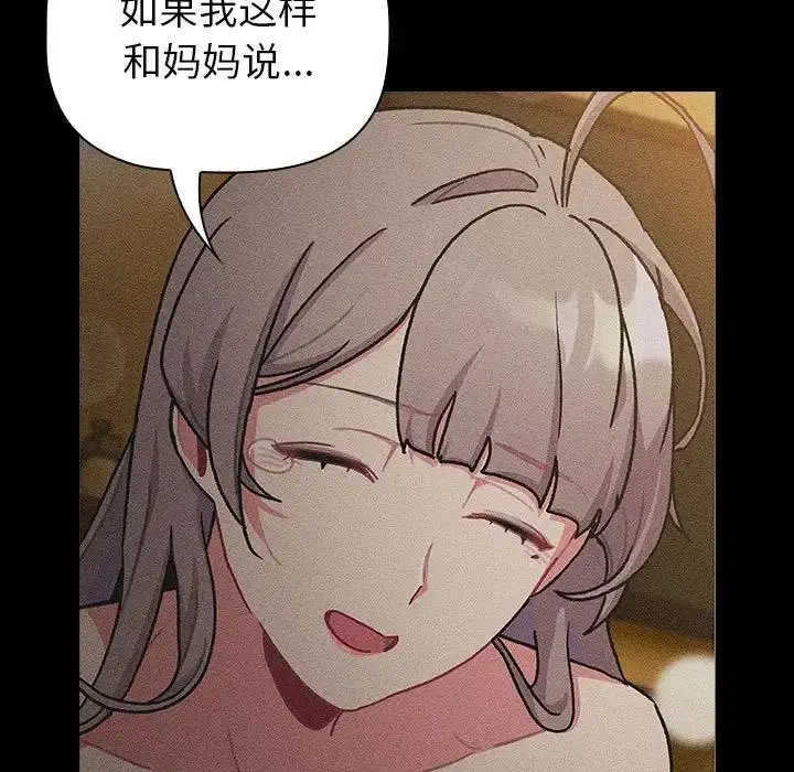 漫画《分组换换爱》第116话第91张图