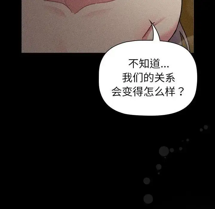 漫画《分组换换爱》第116话第92张图