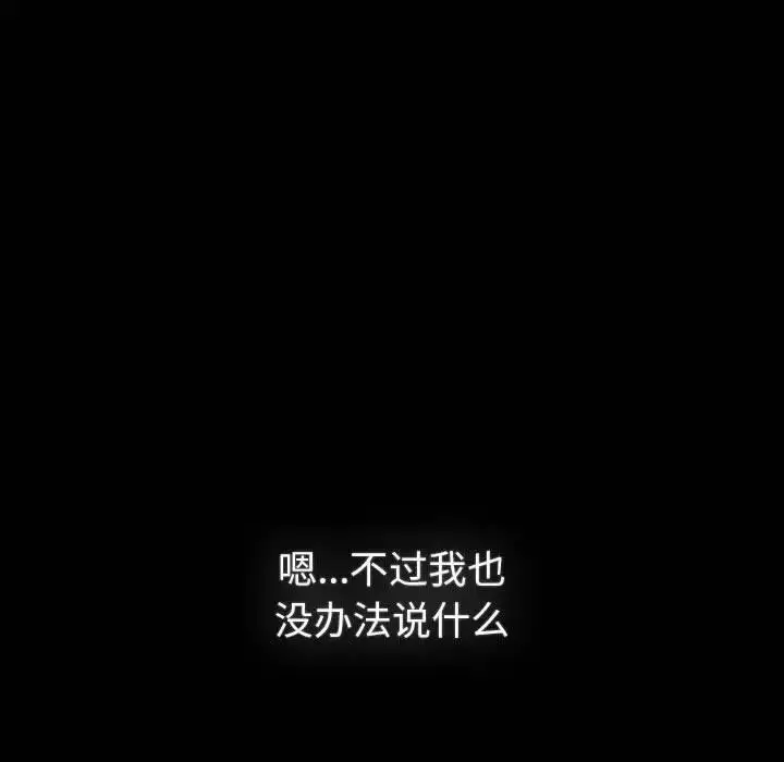 漫画《分组换换爱》第116话第95张图