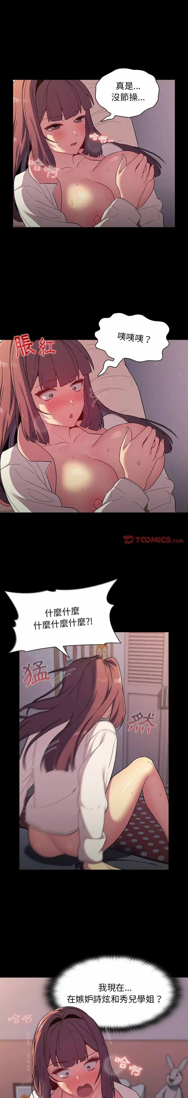 漫画《分组换换爱》第24章第10张图