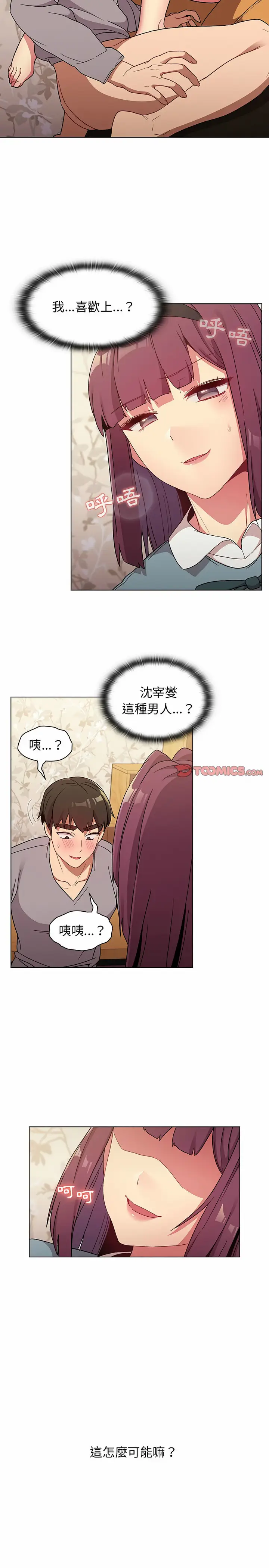 漫画《分组换换爱》第24章第13张图