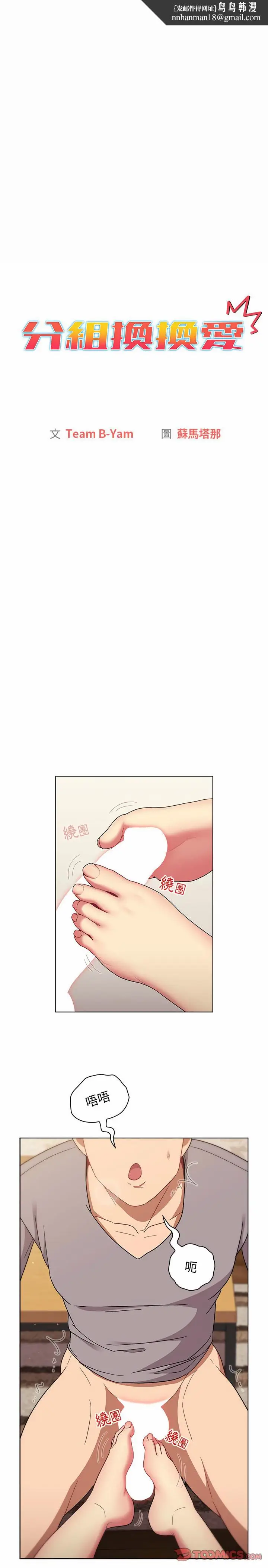 漫画《分组换换爱》第24章第14张图