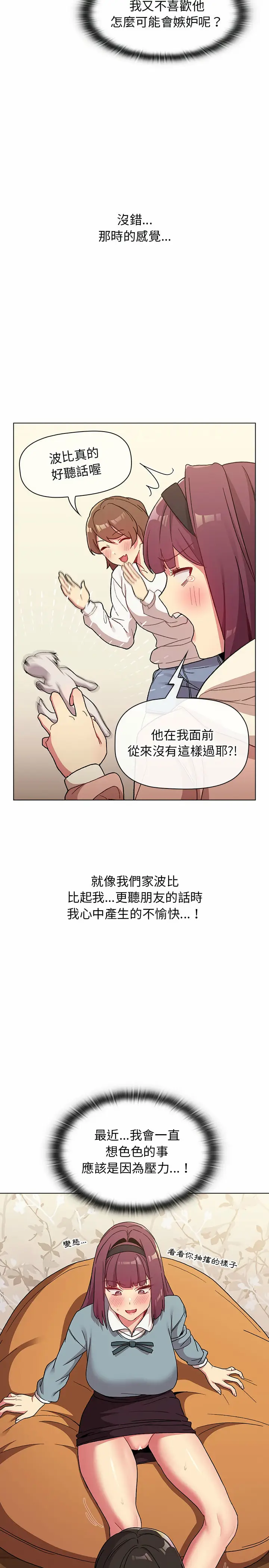 漫画《分组换换爱》第24章第18张图