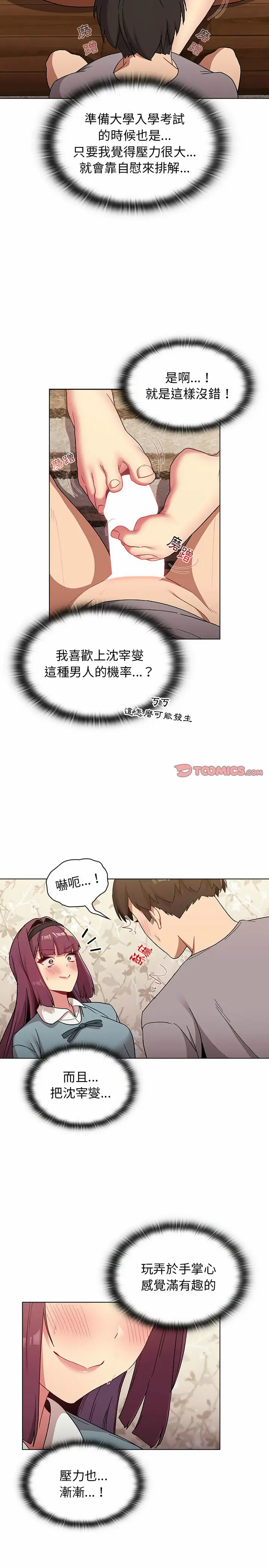 漫画《分组换换爱》第24章第19张图