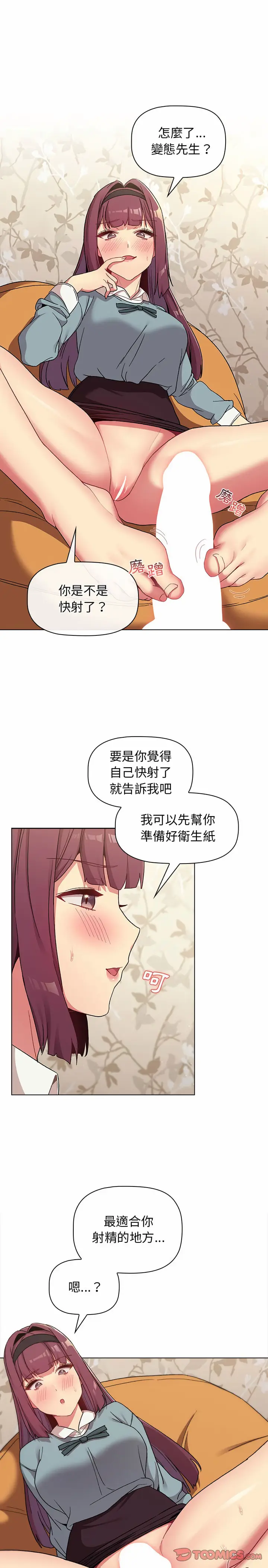 漫画《分组换换爱》第24章第20张图