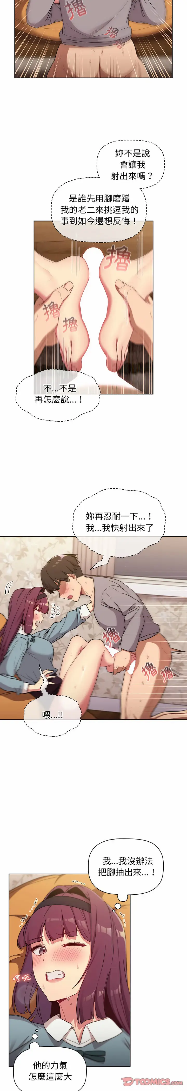 漫画《分组换换爱》第24章第23张图