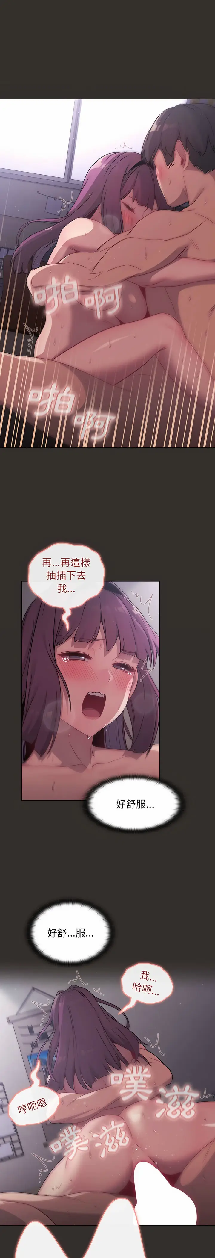 漫画《分组换换爱》第24章第3张图