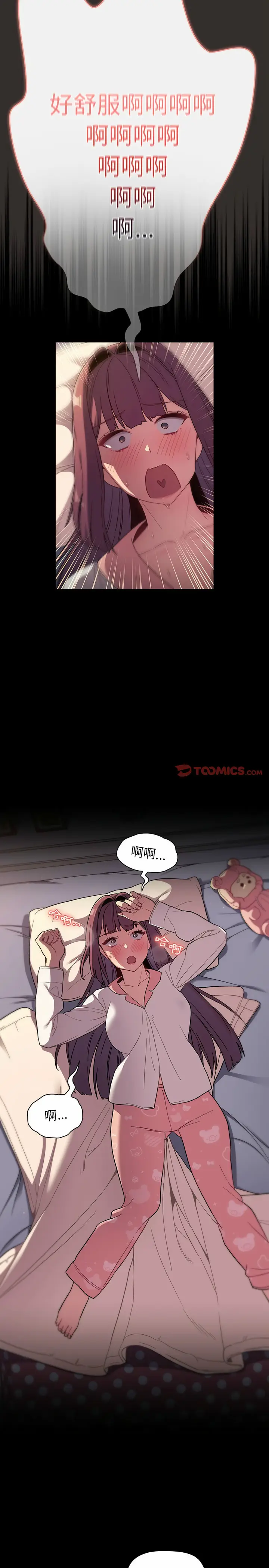 漫画《分组换换爱》第24章第4张图