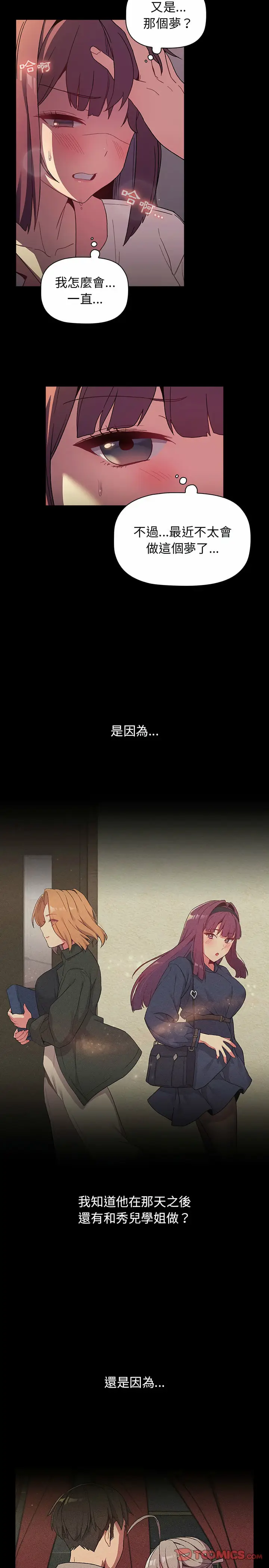 漫画《分组换换爱》第24章第5张图