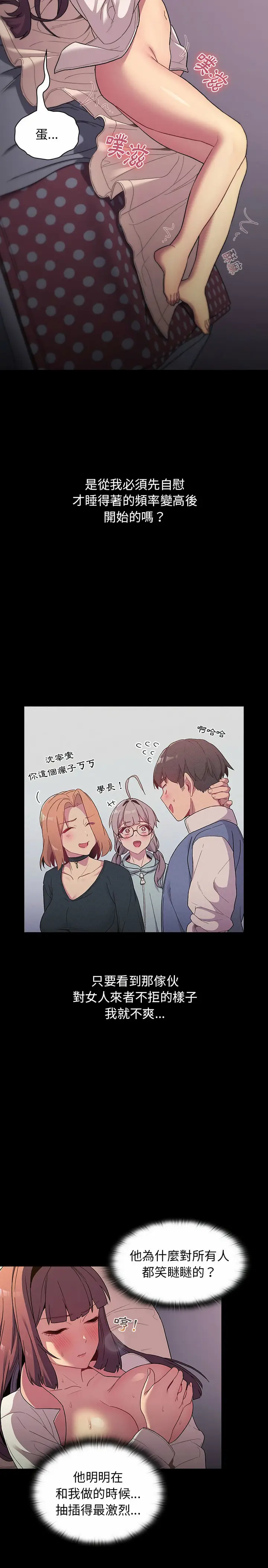 漫画《分组换换爱》第24章第9张图