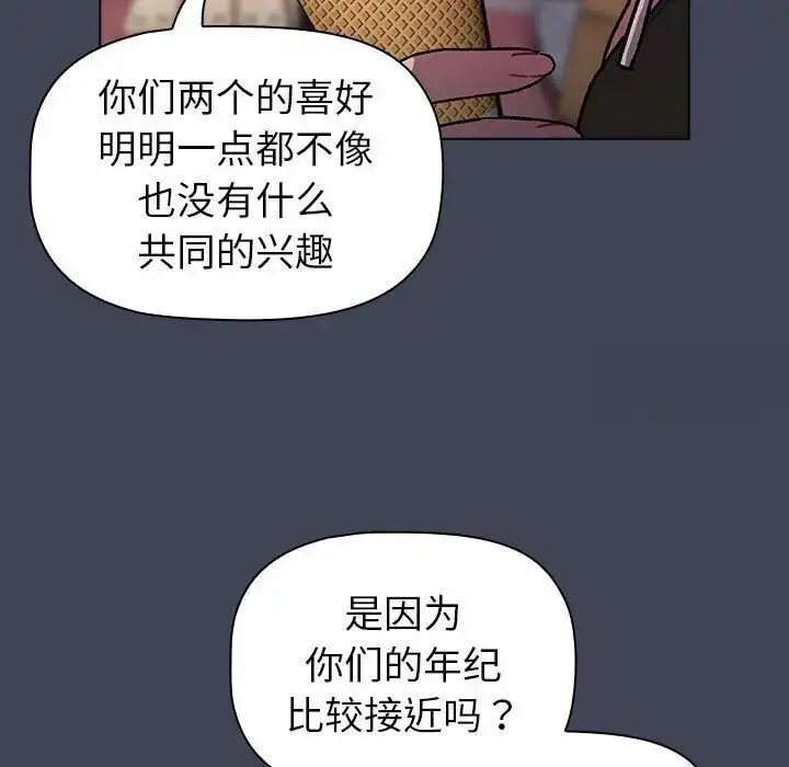 漫画《分组换换爱》第98话第101张图