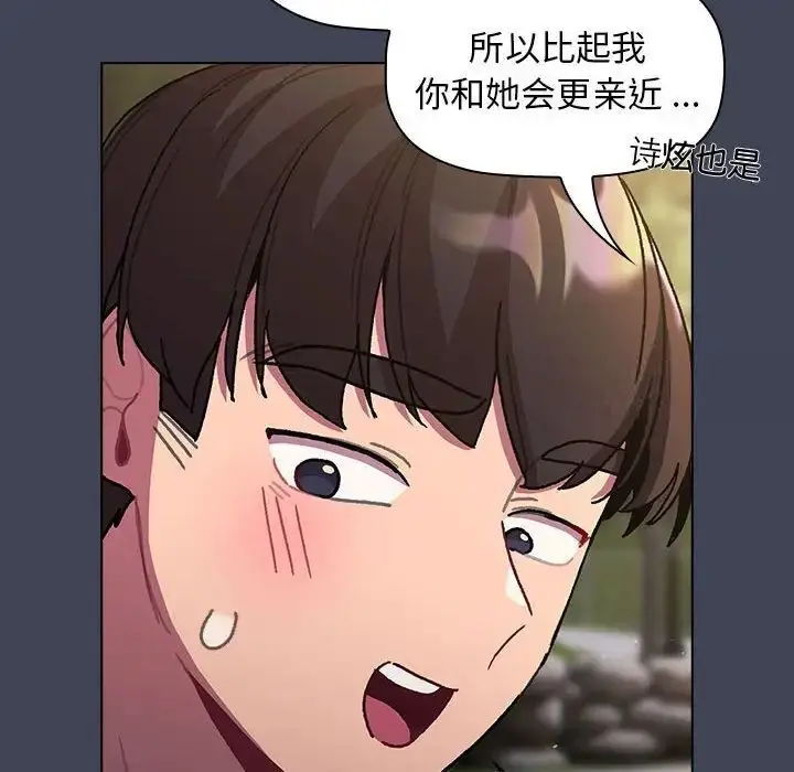 漫画《分组换换爱》第98话第102张图