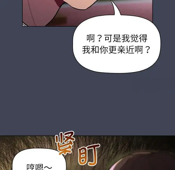 漫画《分组换换爱》第98话第103张图