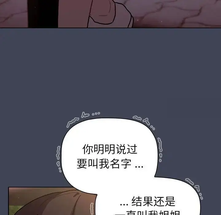 漫画《分组换换爱》第98话第109张图