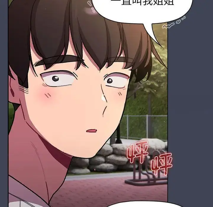 漫画《分组换换爱》第98话第110张图