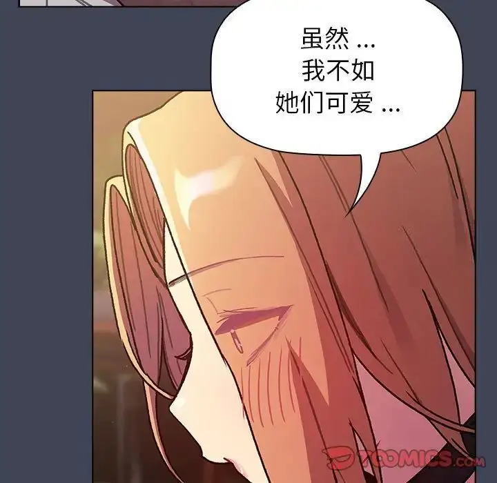 漫画《分组换换爱》第98话第111张图