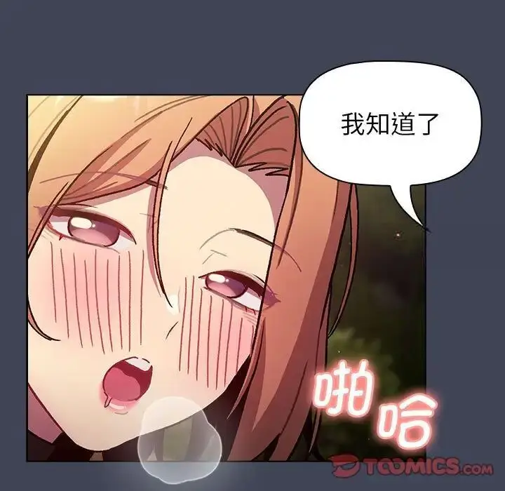 漫画《分组换换爱》第98话第123张图