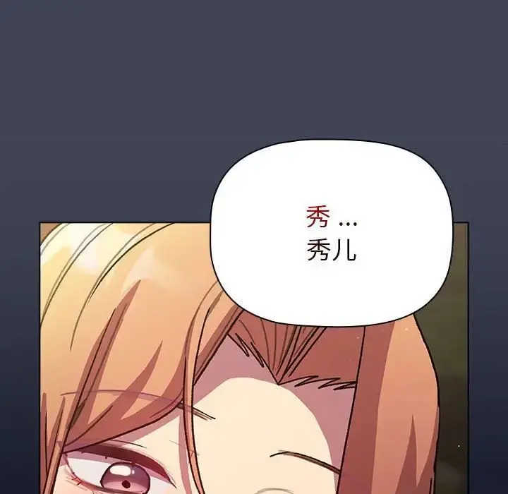 漫画《分组换换爱》第98话第128张图