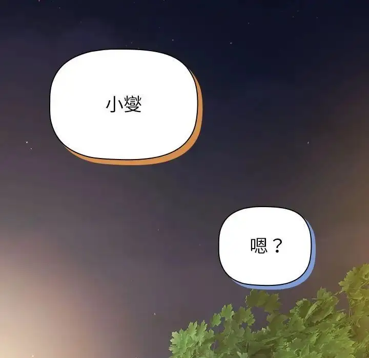 漫画《分组换换爱》第98话第130张图