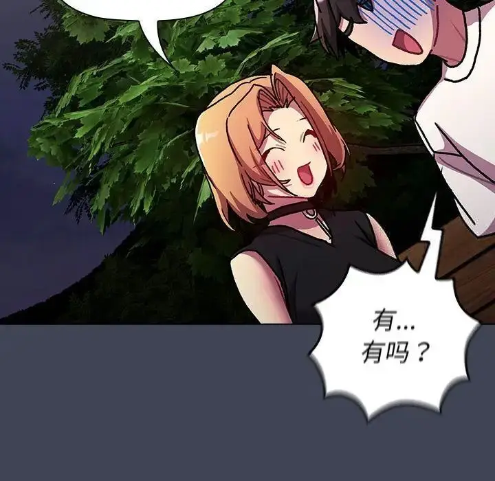漫画《分组换换爱》第98话第132张图