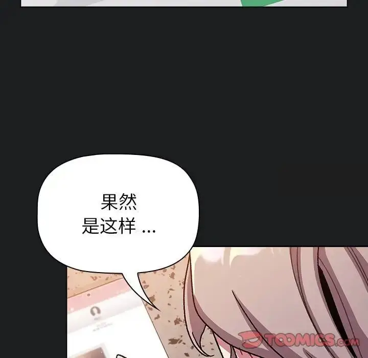 漫画《分组换换爱》第98话第141张图