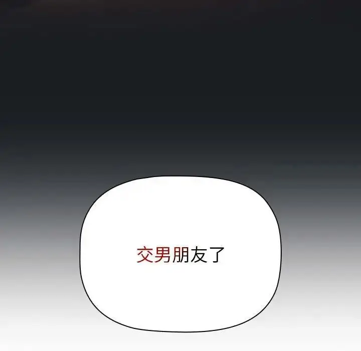 漫画《分组换换爱》第98话第145张图