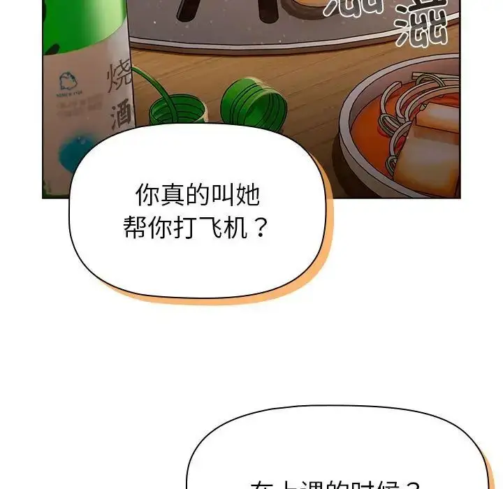 漫画《分组换换爱》第98话第17张图