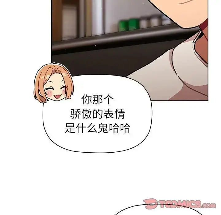 漫画《分组换换爱》第98话第21张图