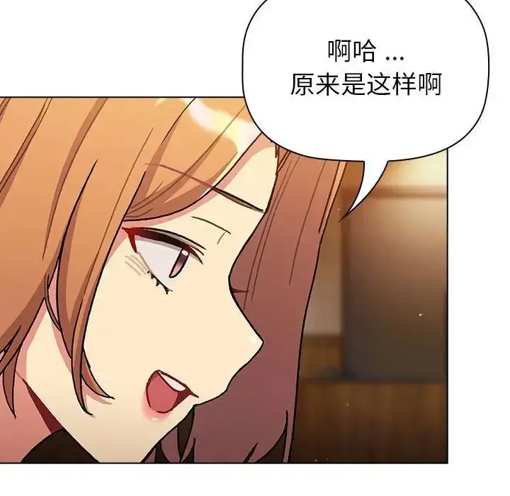漫画《分组换换爱》第98话第22张图
