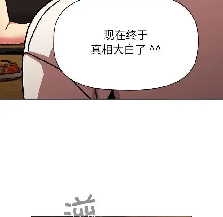 漫画《分组换换爱》第98话第25张图